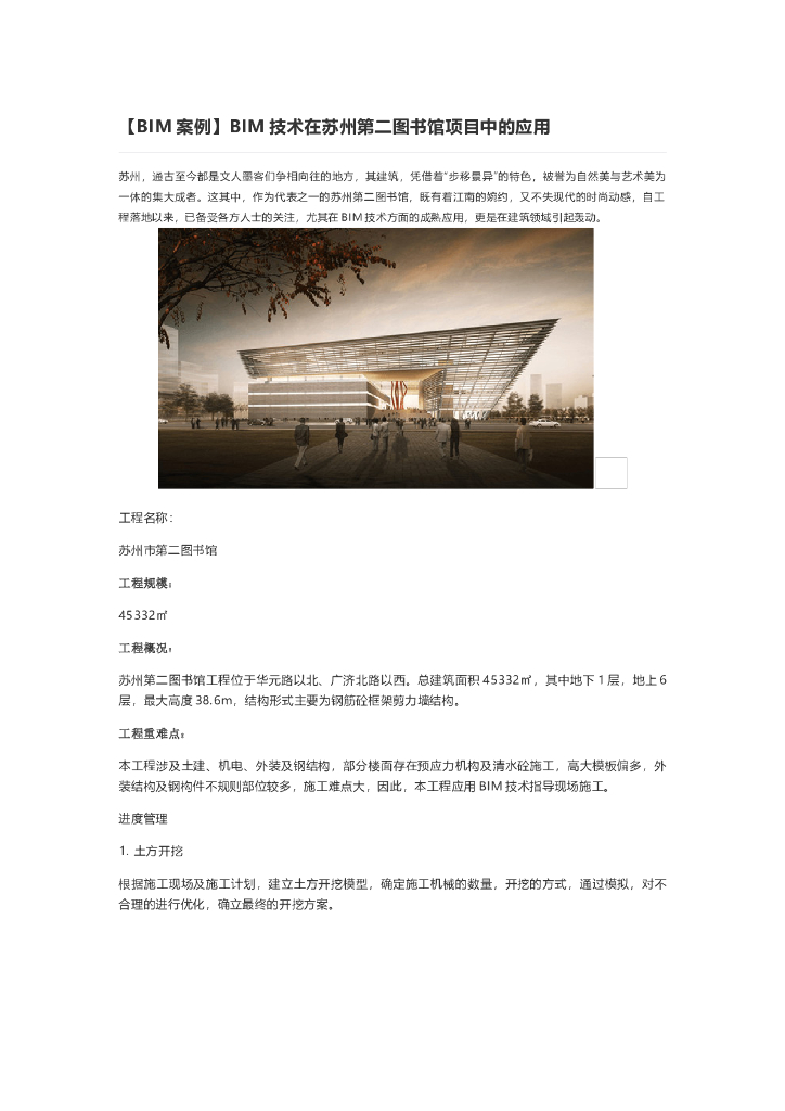 [BIM案例]BIM技术在苏州第二图书馆项目中的应用