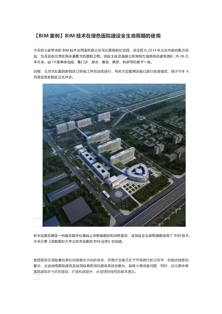 [BIM案例]BIM技术在绿色医院建设全生命周期的使用