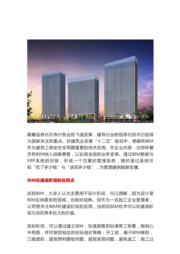 BIM案例山西四建的BIM应用之路