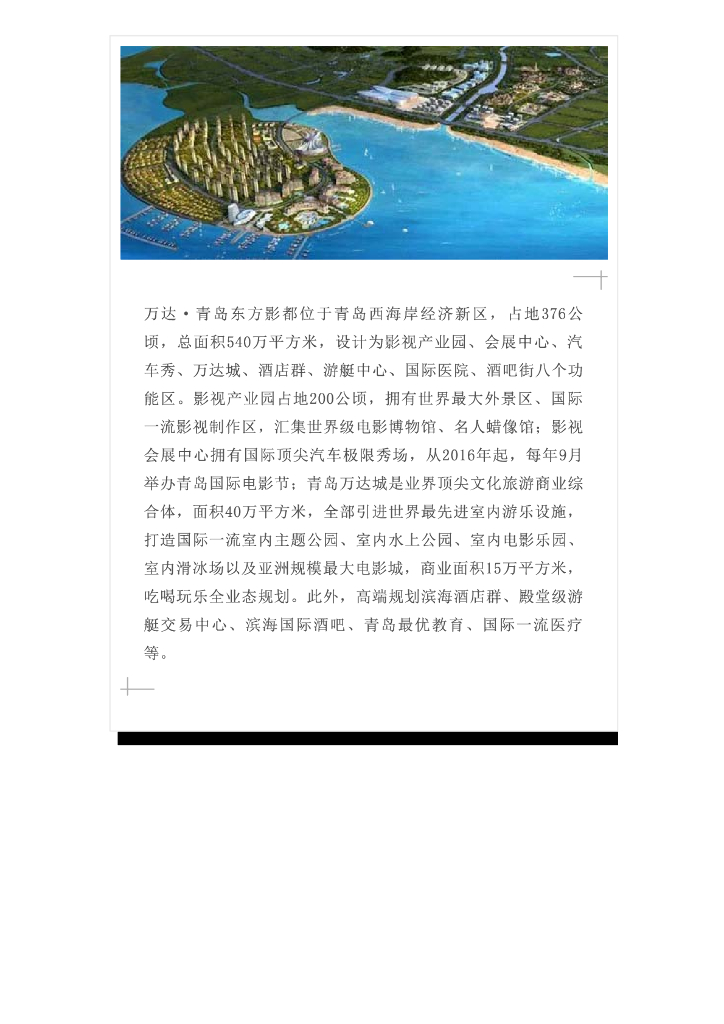 【BIM案例】BIM助力世界最大的螺形建筑——知名地产·青岛东方影都