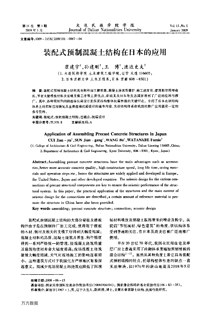 [BIM案例]装配式预制混凝土结构在日本的应用