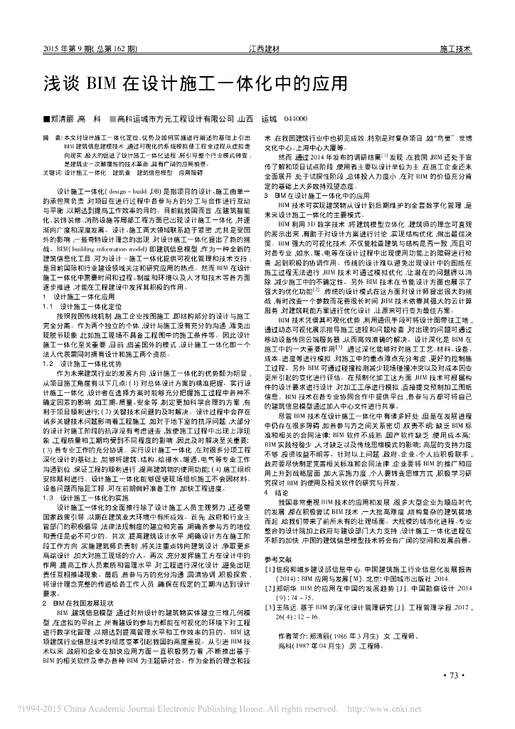 [BIM案例]浅谈BIM在设计施工一体化中的应用