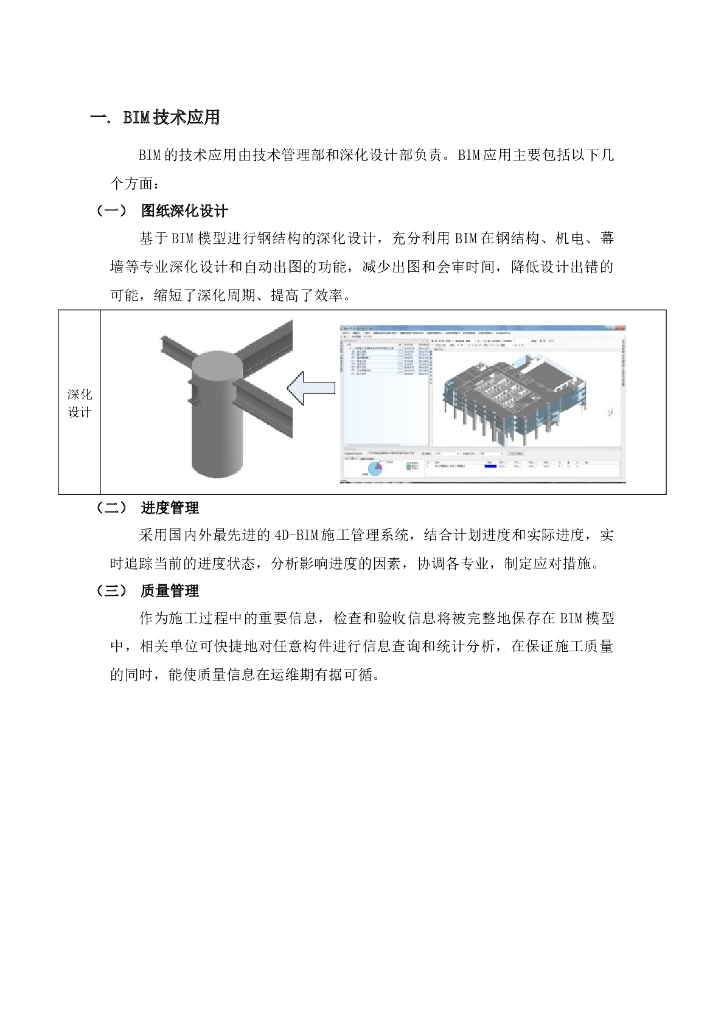 [BIM案例]龙光世纪BIM技术应用