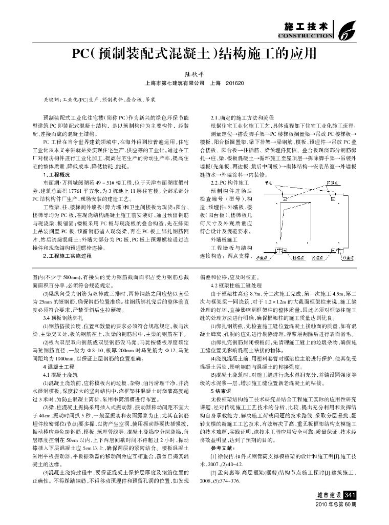 [BIM案例]PC(预制装配式混凝土)结构施工的应用