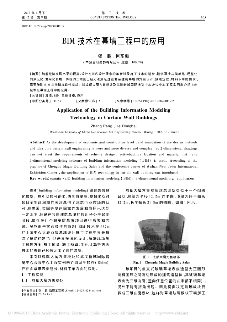 [BIM案例]BIM技术在幕墙工程中的应用
