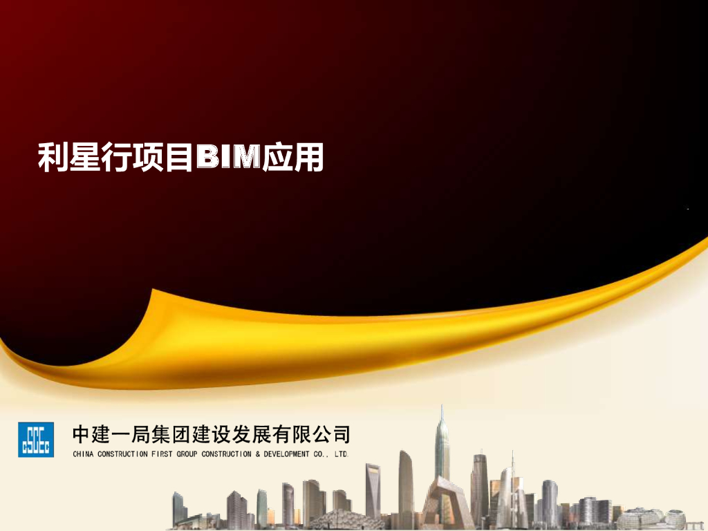 [BIM案例]望京B15地块文化娱乐BIM项目