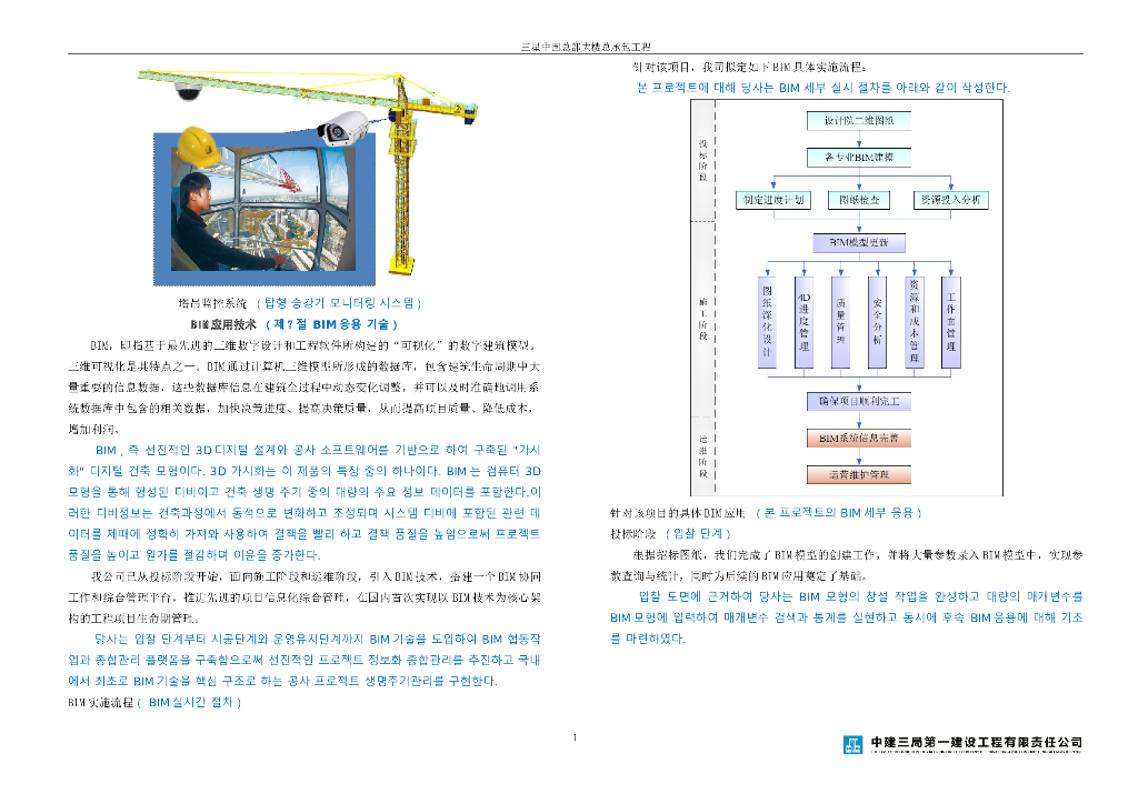 [BIM案例]三星BIM应用案例
