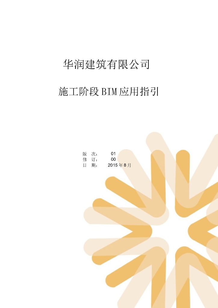 【BIM案例】知名地产建筑施工阶段BIM应用