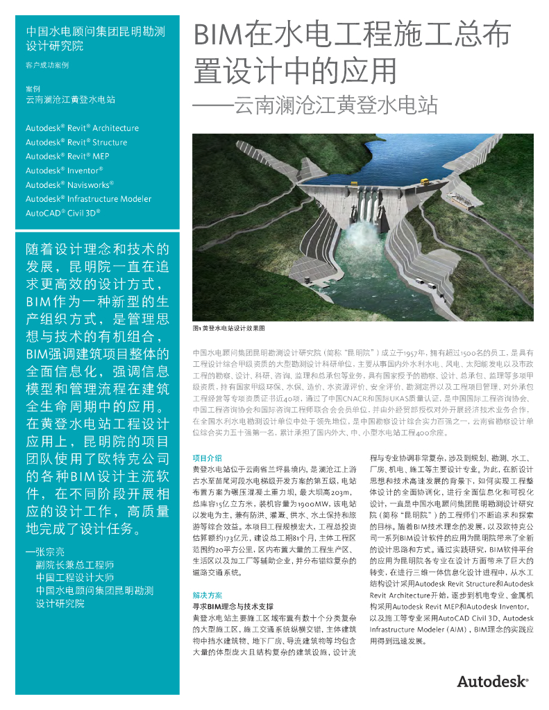 [BIM案例]BIM在水电工程施工总布置设计中的应用