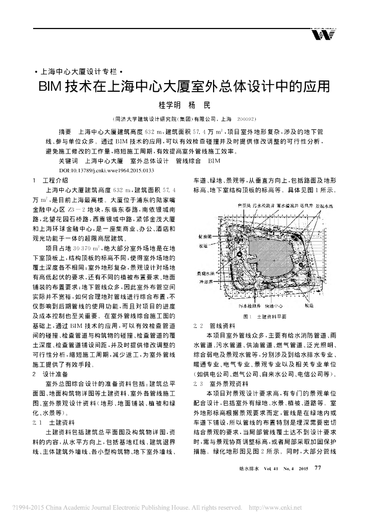 [BIM案例]BIM技术在上海中心大厦室外总体设计中的应用