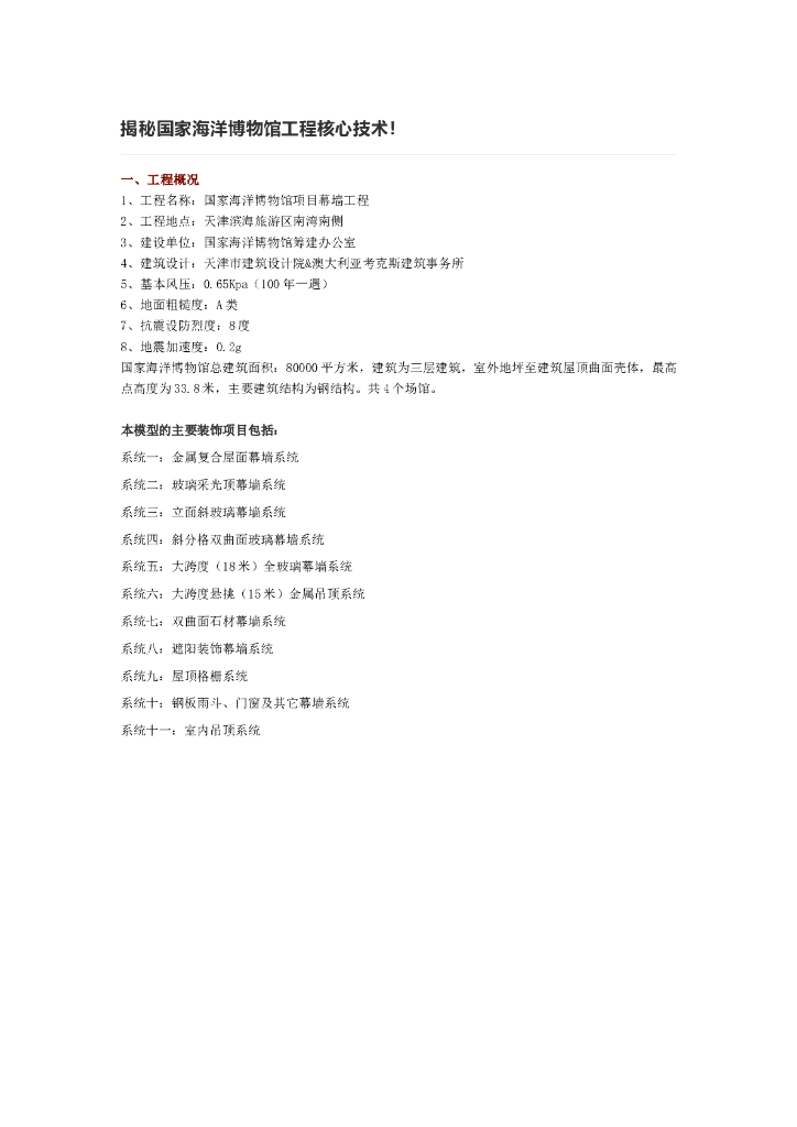 [BIM案例]揭秘国家海洋博物馆工程核心技术