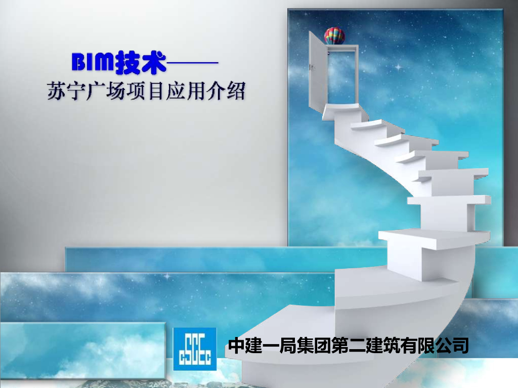[BIM案例]苏宁广场项目BIM应用