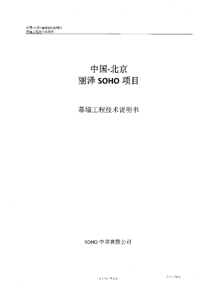 [BIM案例]丽泽SOHO幕墙招标文件bim