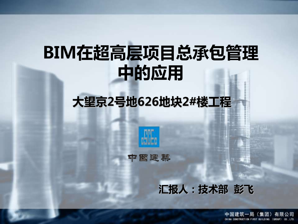 [BIM案例]大望京某楼盘BIM工程