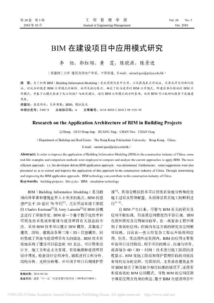 [BIM案例]BIM在建设项目中应用模式