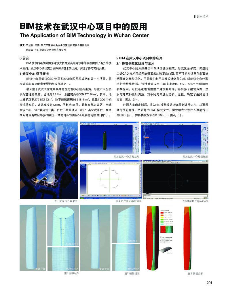 [BIM案例]BIM技术在武汉中心项目中的应用