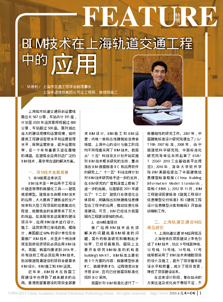 [BIM案例]BIM技术在上海轨道交通工程中的应用