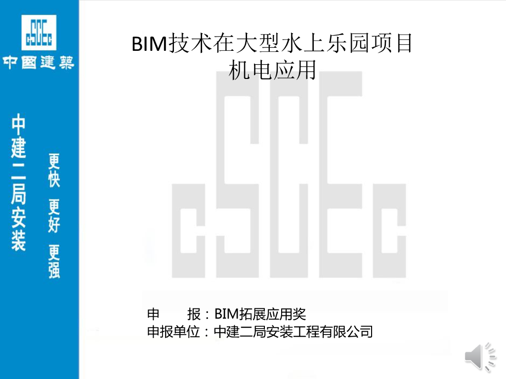 [BIM案例]BIM技术在大型水上乐园项目机电应用