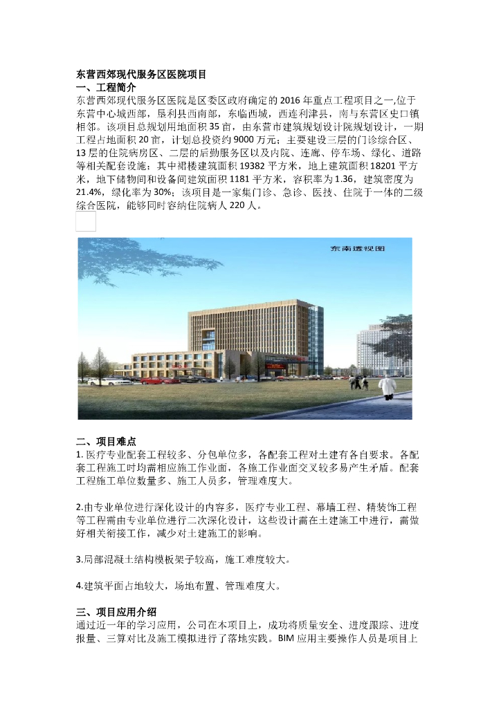 [BIM案例]东营西郊现代服务区医院项目