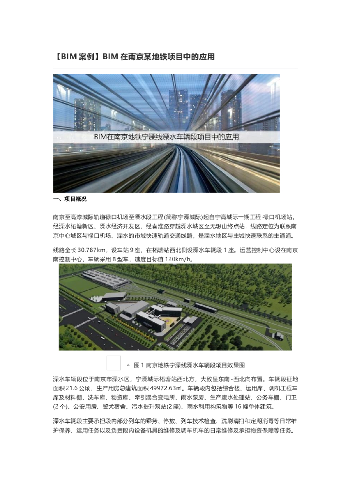 [BIM案例]BIM在南京某地铁项目中的应用