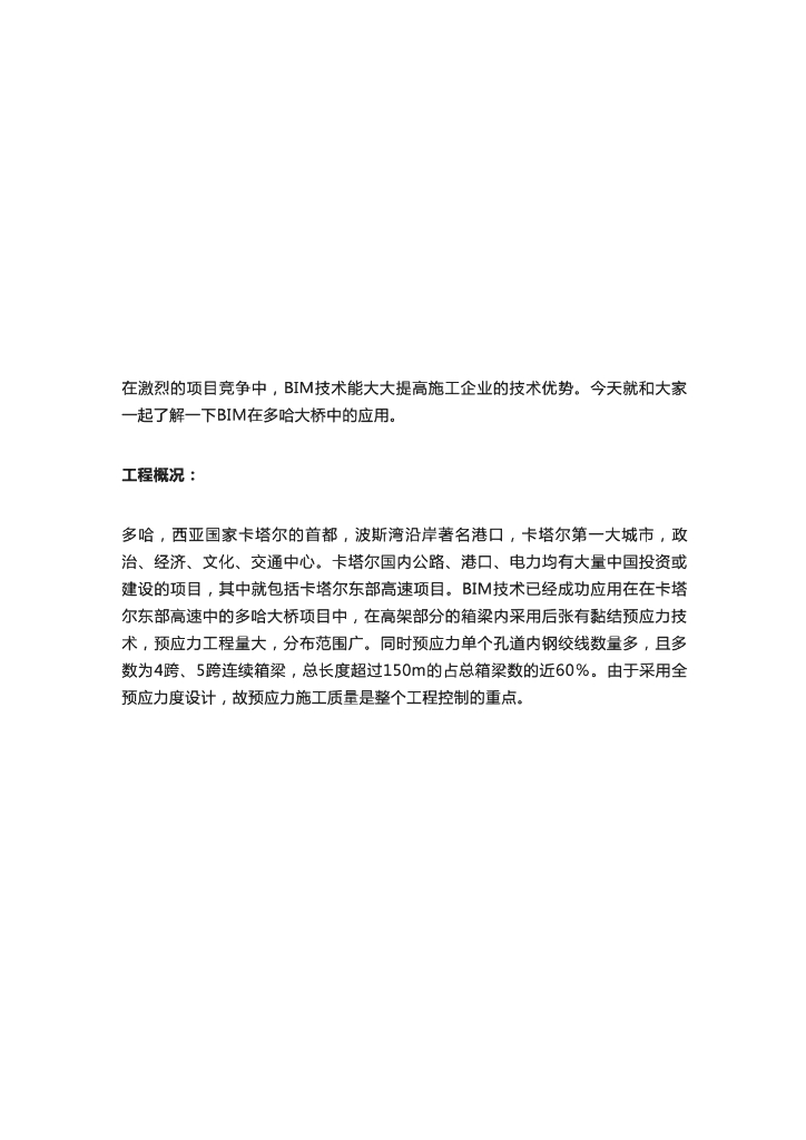 BIM案例丨BIM技术在多哈大桥中的应用