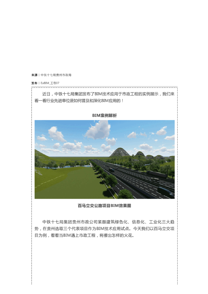 【BIM案例】BIM在市政工程中的应用