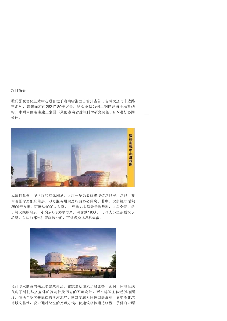 [BIM案例]BIM技术在数码影视文化艺术中心项目设计领域的应用