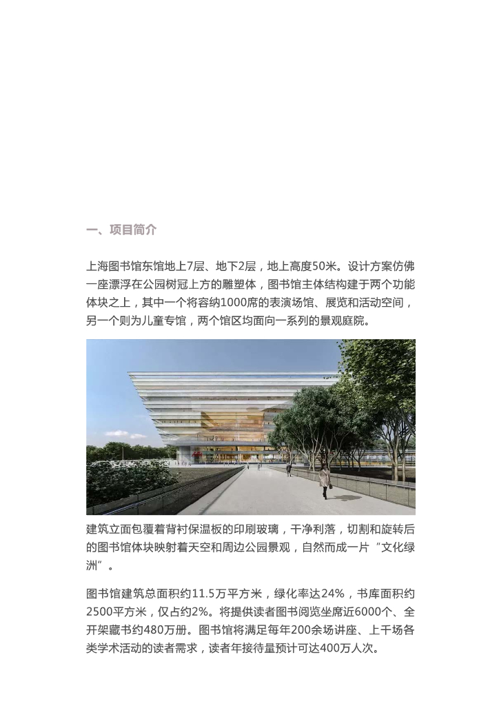 BIM案例▕上海图书馆东馆项目