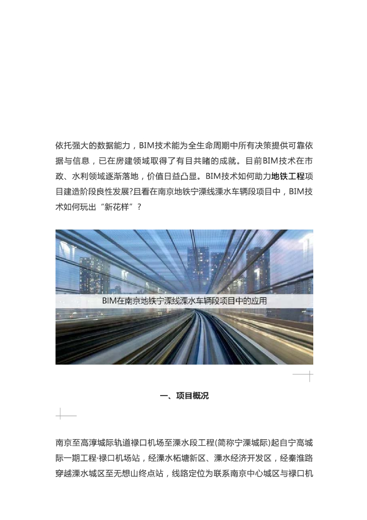 [BIM案例]BIM在南京某地铁项目中的应用