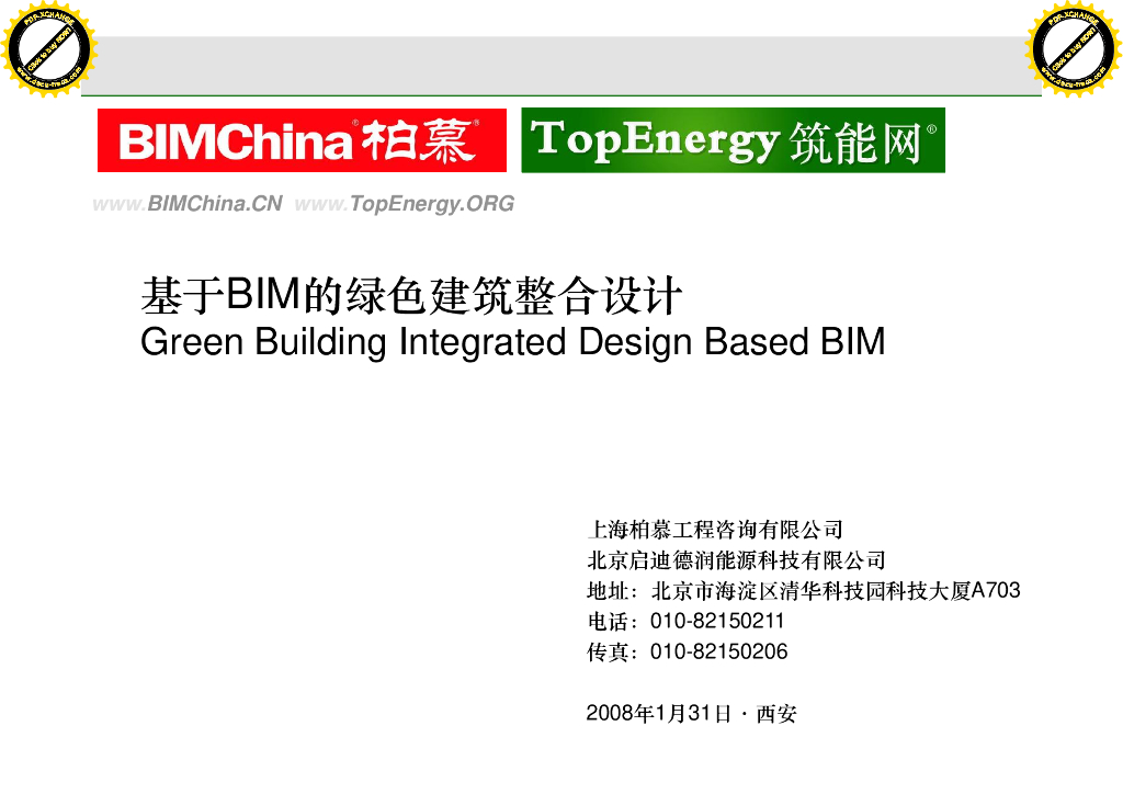 基于BIM的绿色建筑整合设计