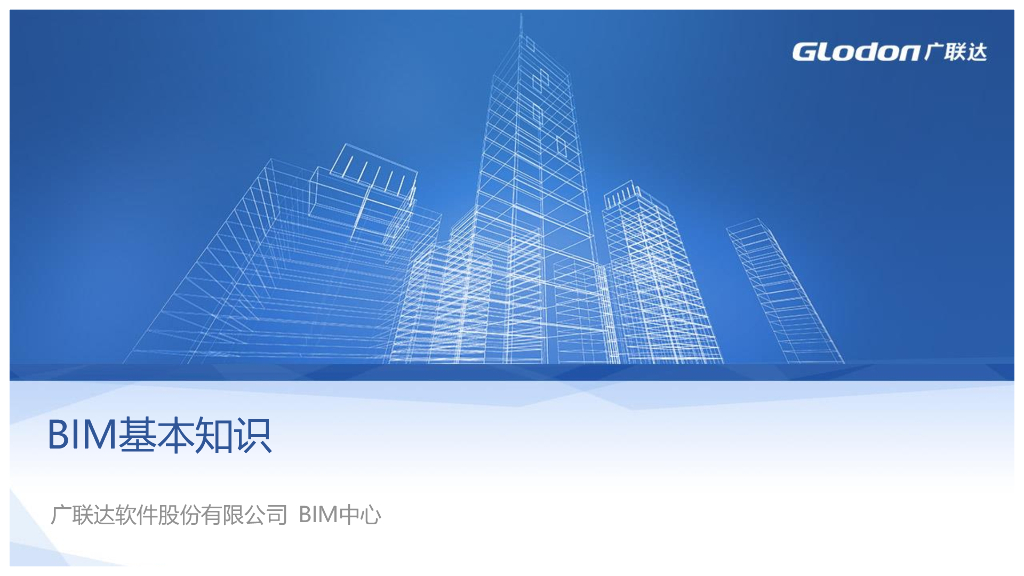 BIM政策及全过程价值应用