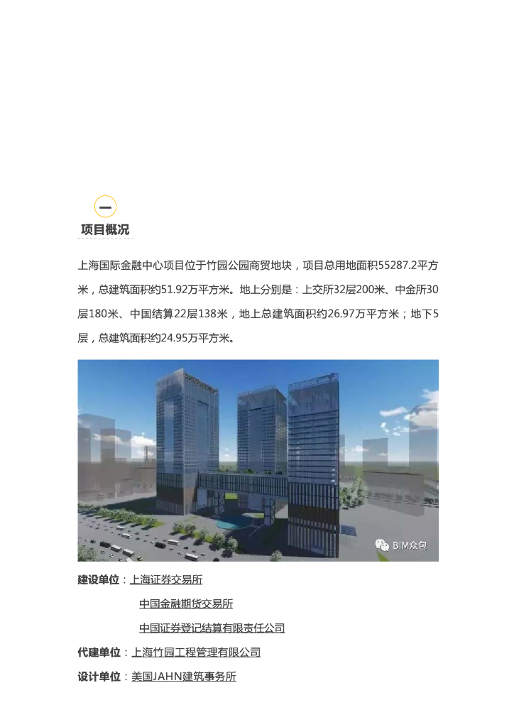 [BIM案例]上海国际金融中心项目BIM技术应用