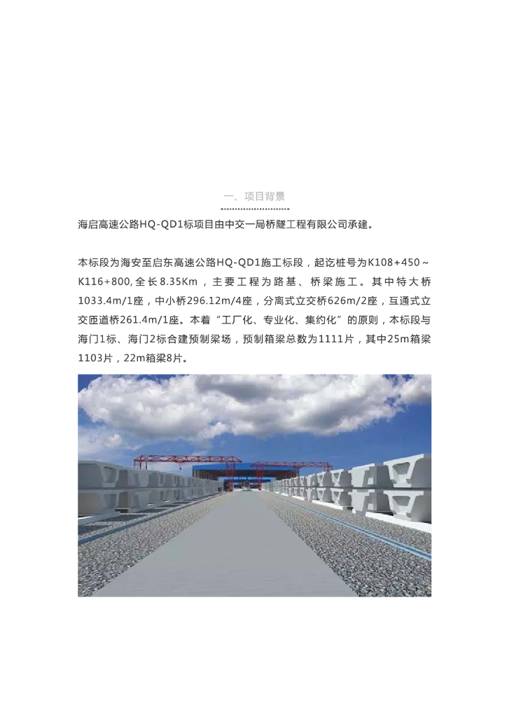 桥梁BIM技术应用试点项目——海启高速公路项目