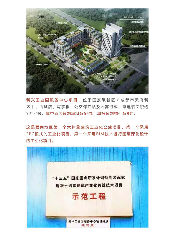 EPC+装配式+BIM-新兴工业园服务中心项目