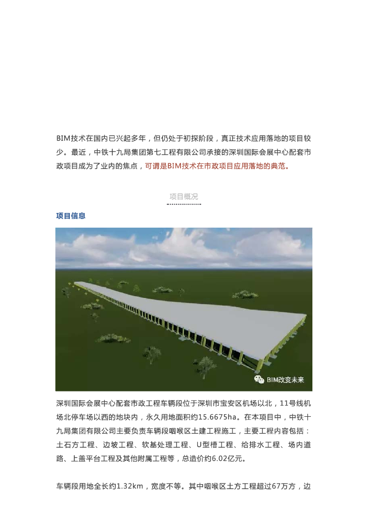 BIM技术在深圳国际会展中心配套市政项目的应用