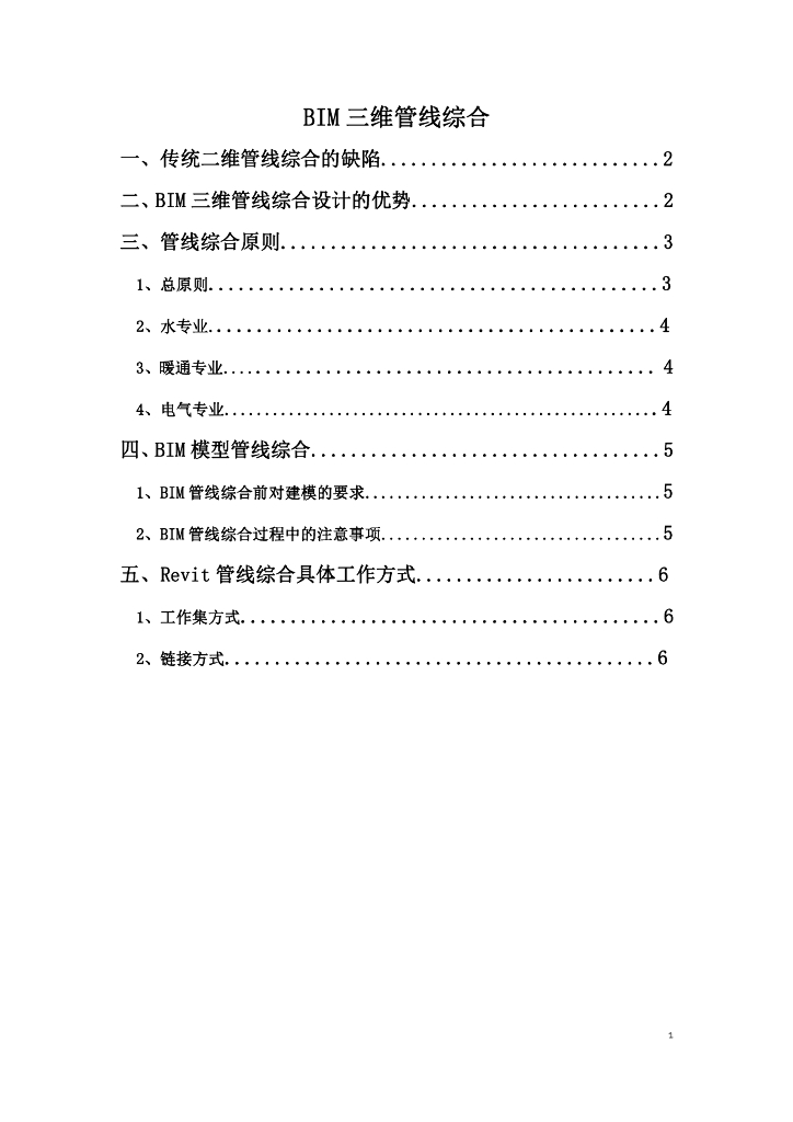 BIM三维管线综合原则