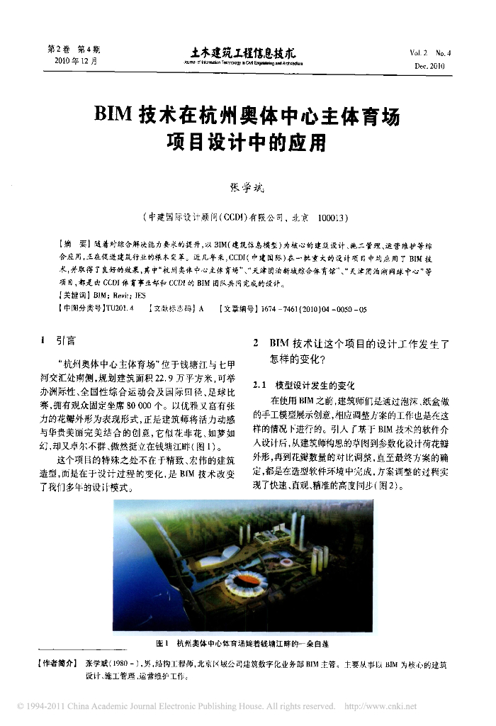 BIM技术在杭州奥体中心主体育场项目设计中的应用