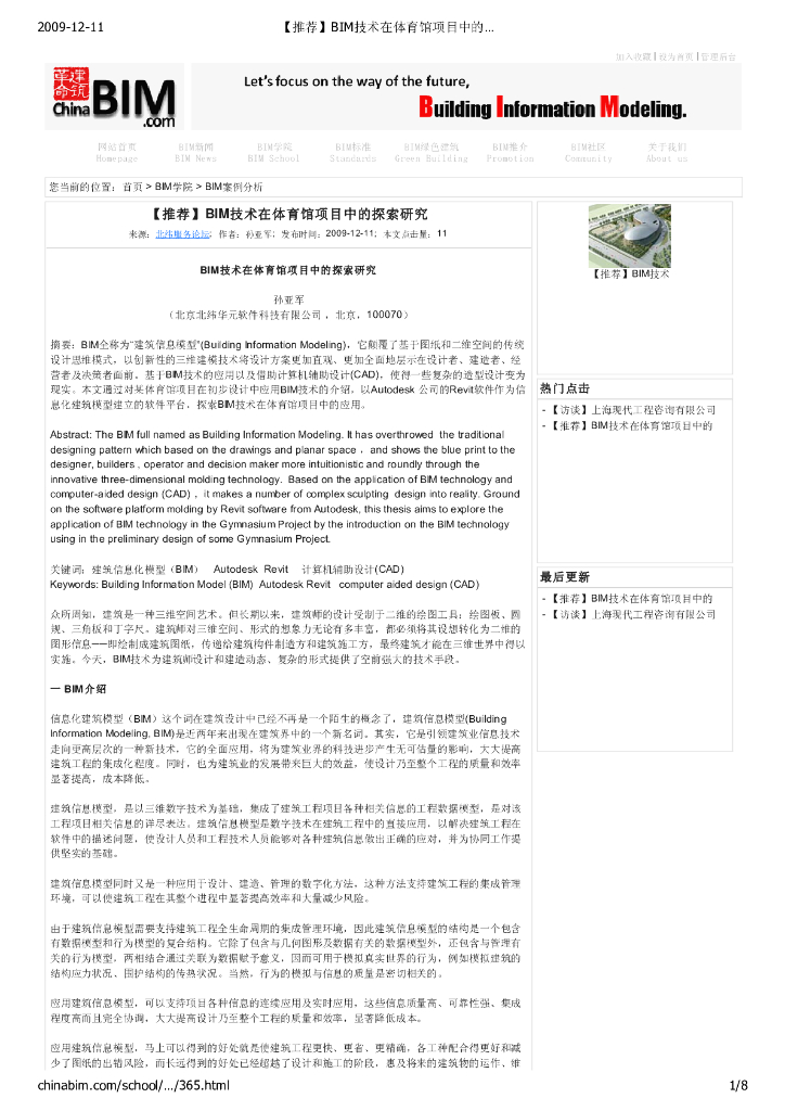 BIM技术在体育馆项目应用