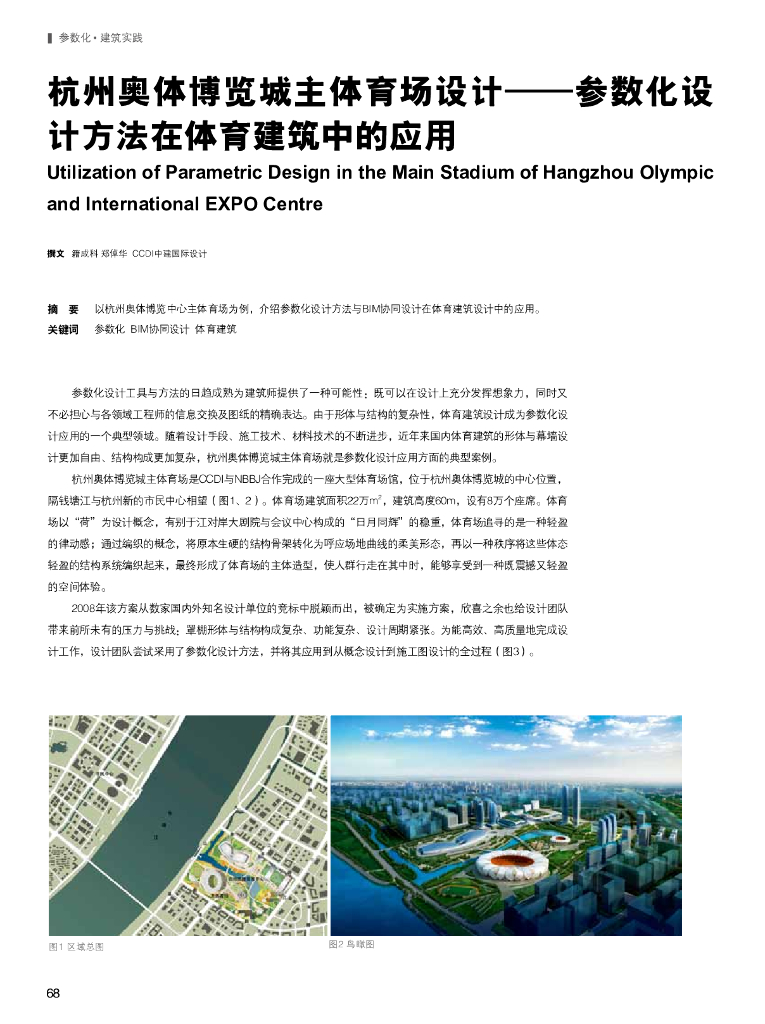 参数化设计案例—杭州奥体博览城主体育场设计