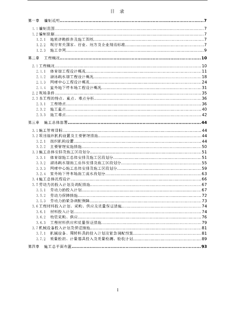 体育中心工程BIM多场馆施工组织设计(240页附图)