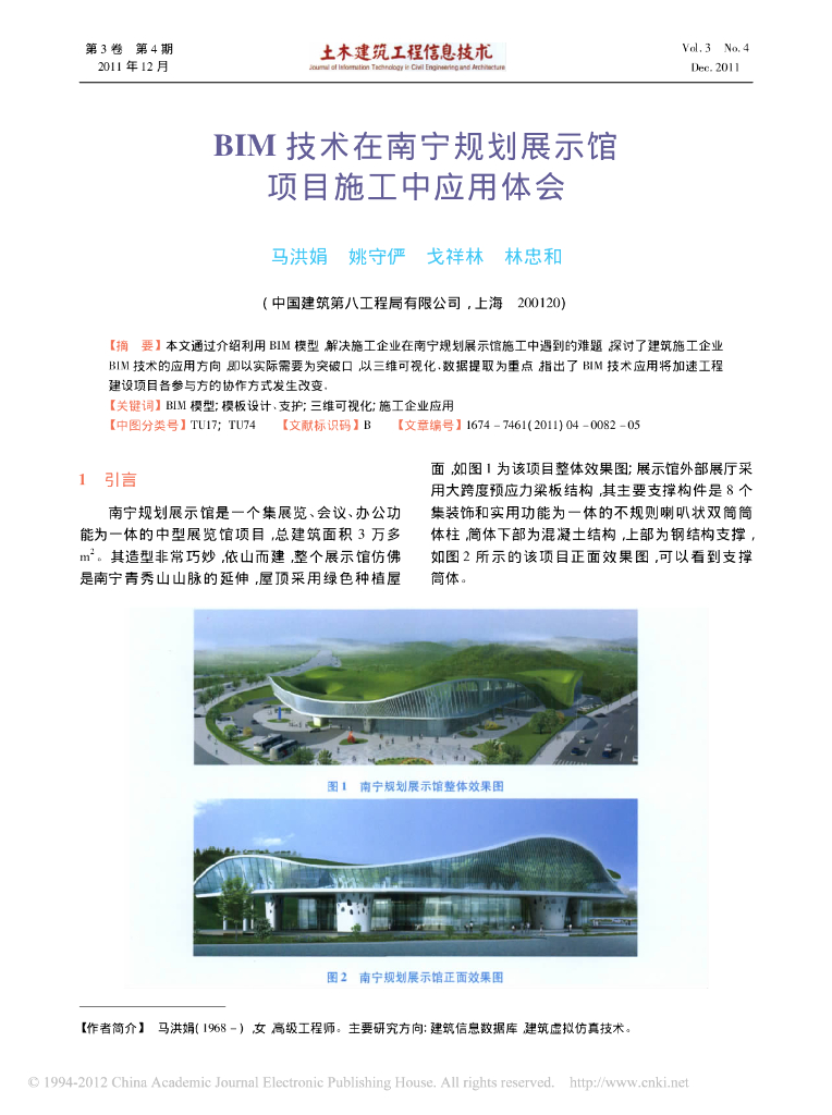 [BIM案例]南宁规划展示馆项目