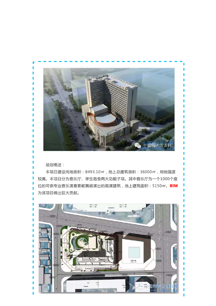 [BIM案例]中央音乐学院音乐厅BIM实录