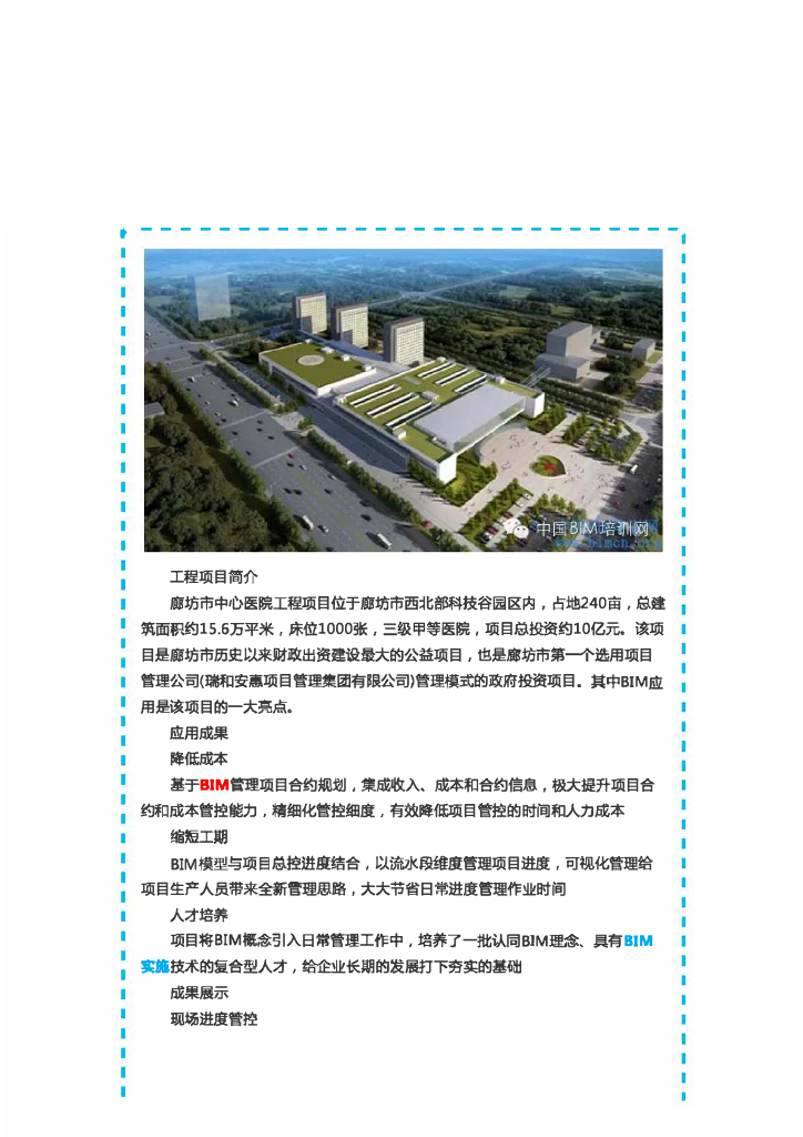 [BIM案例]廊坊市中心医院工程项目BIM应用