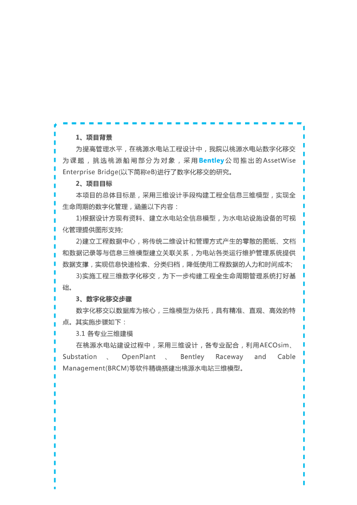 [BIM案例]桃源水电站BIM应用