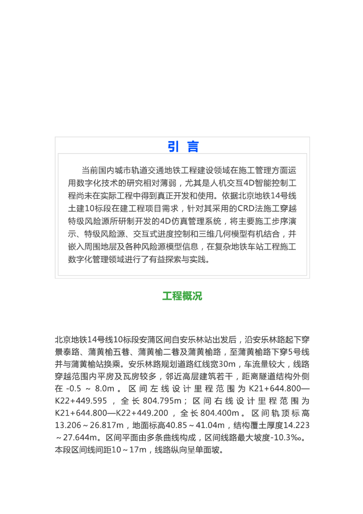 [BIM案例]地铁隧道超近间距CRD法施工4D仿真