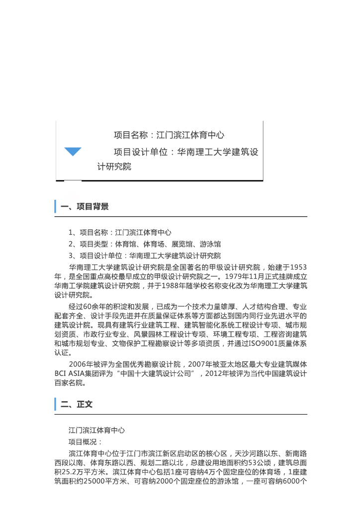 [BIM案例]江门滨江体育中心