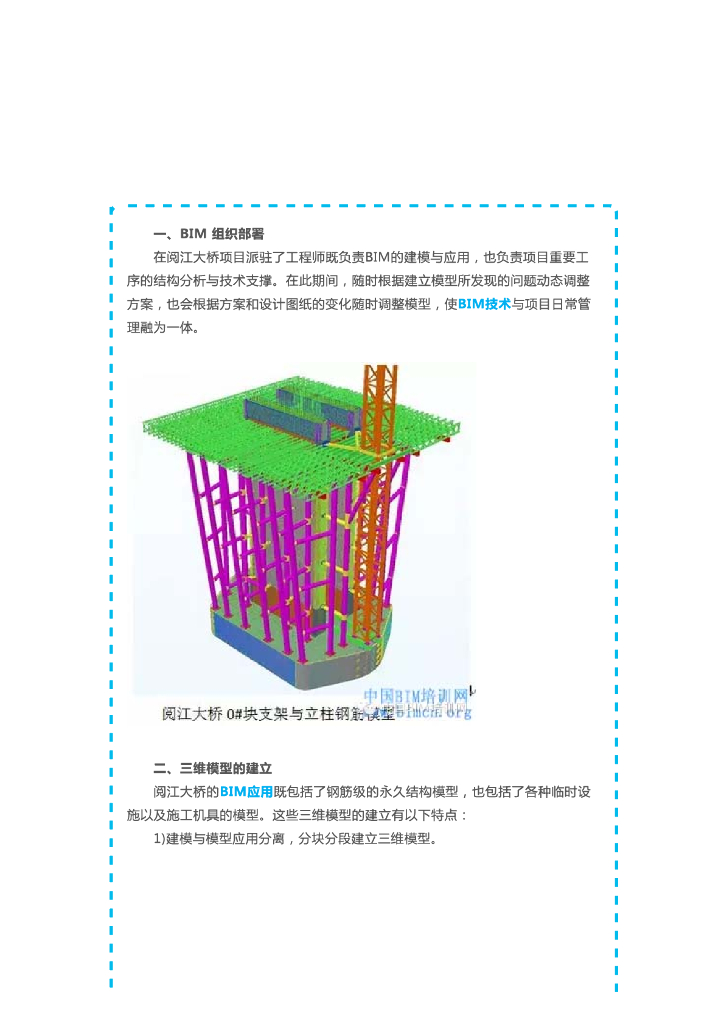 [BIM案例]肇庆阅江大桥项目BIM应用