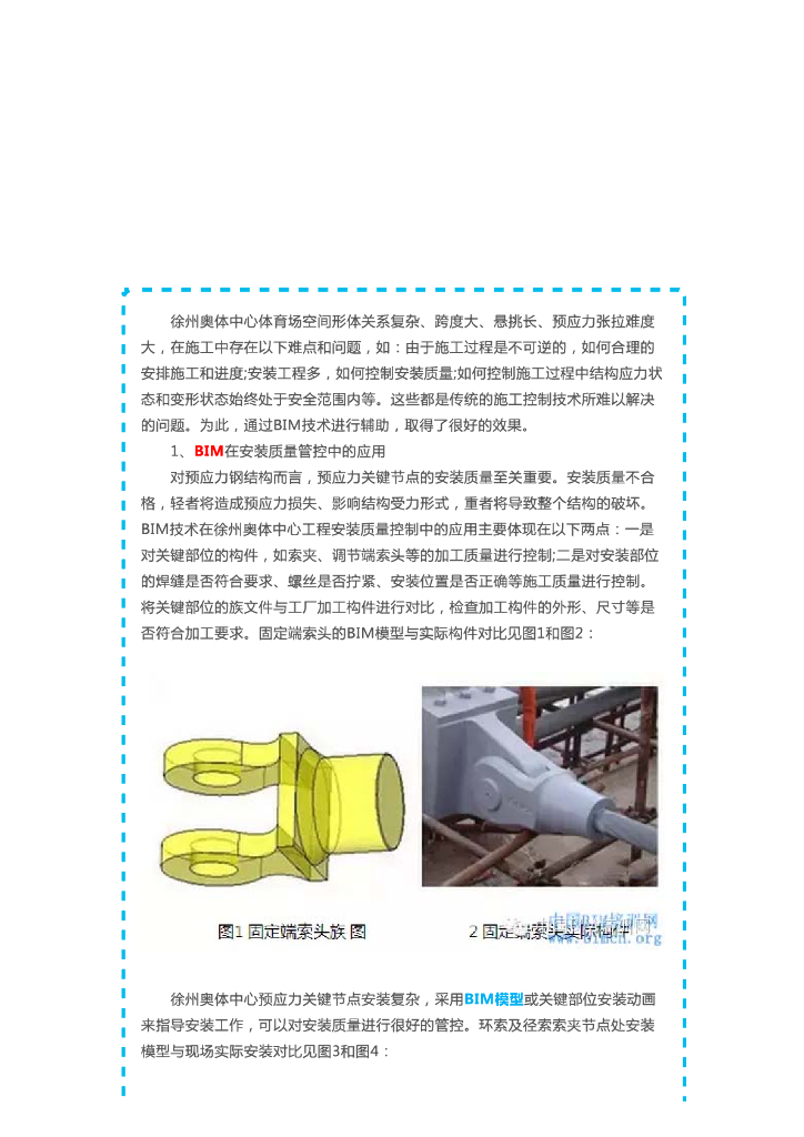[BIM案例]徐州奥体中心施工质量及进度控制中BIM应用