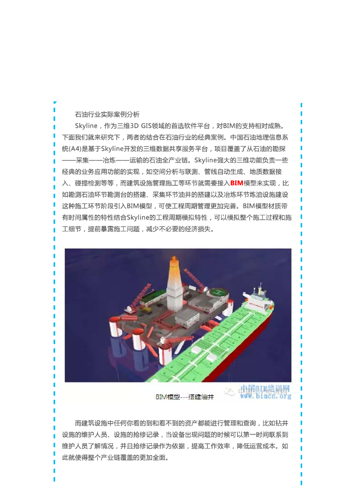 [BIM案例]Skyline中石油A4项目BIM应用