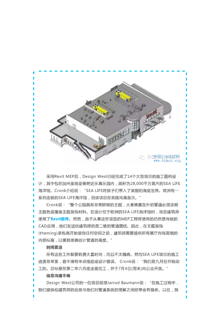 [BIM案例]LegoLand海洋馆的设备及管道设计BIM应用